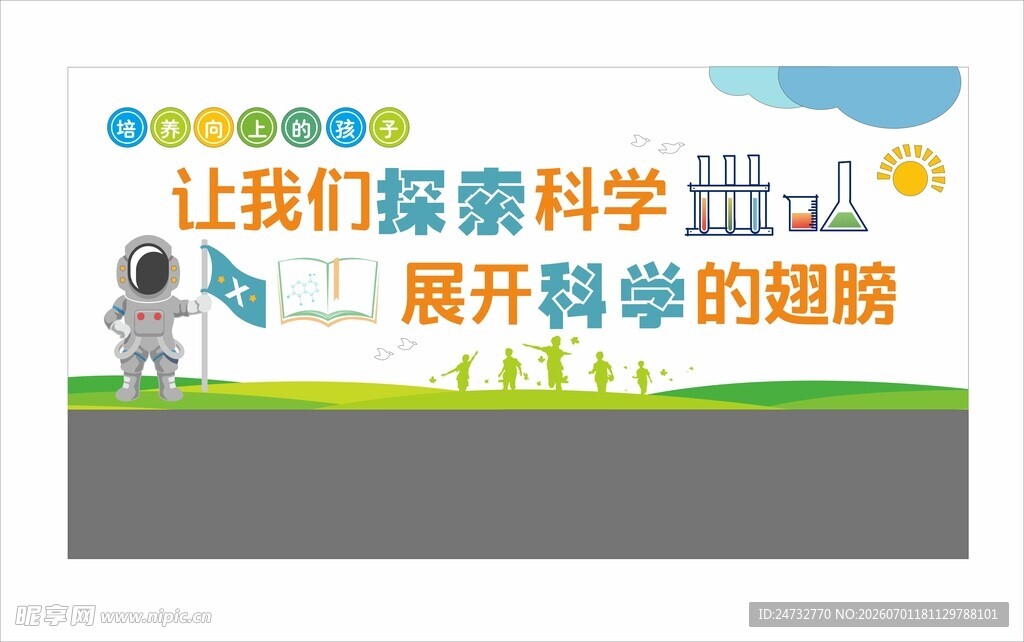 校园文化墙 