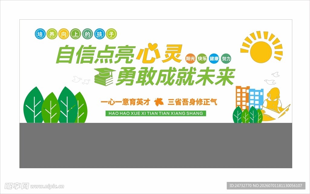 校园文化墙 