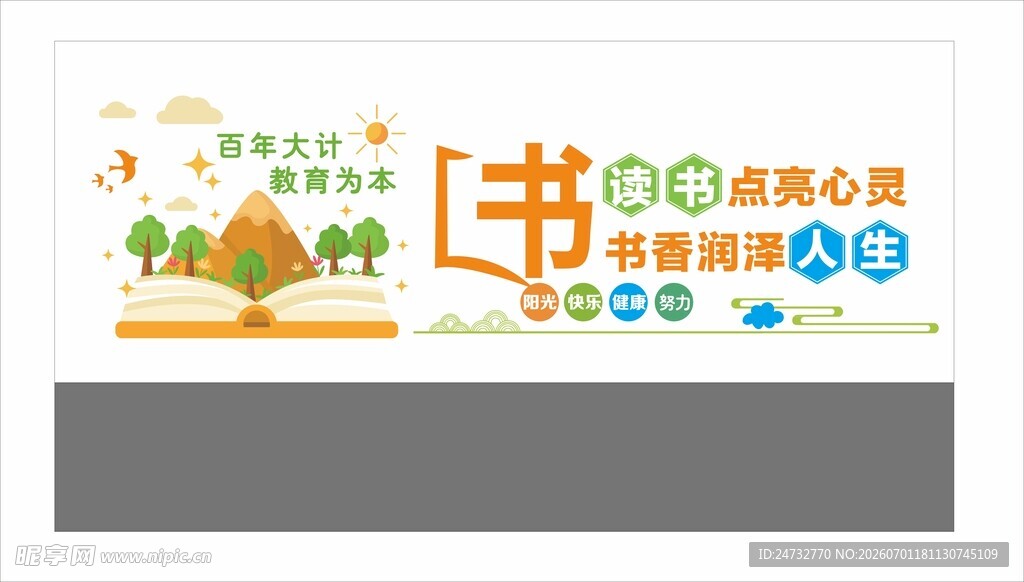 校园文化墙 