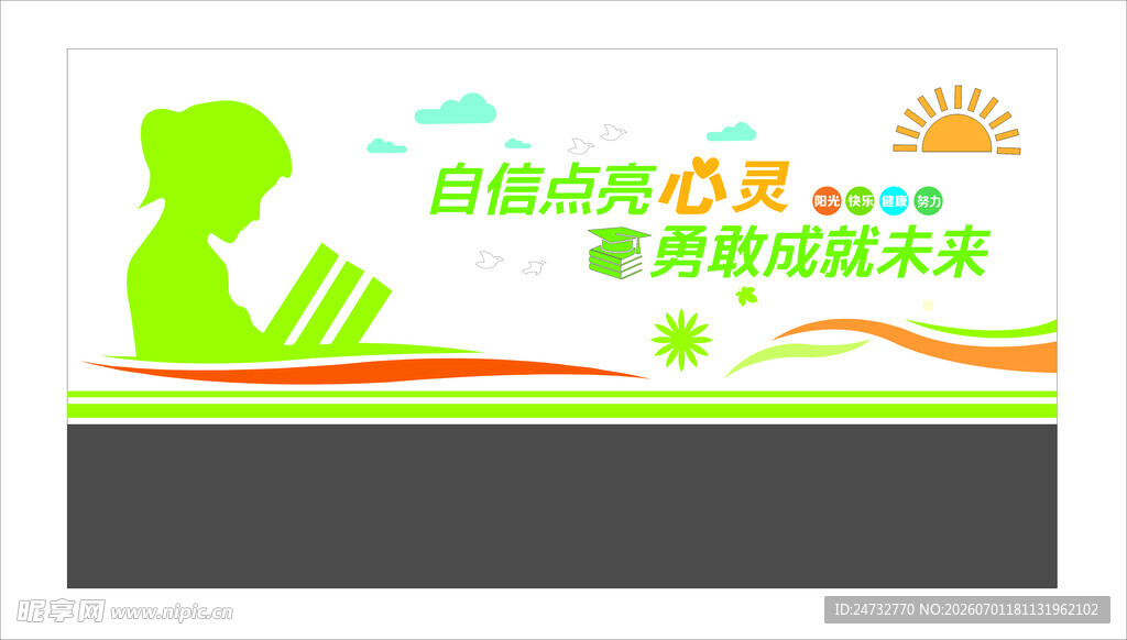 校园文化墙 