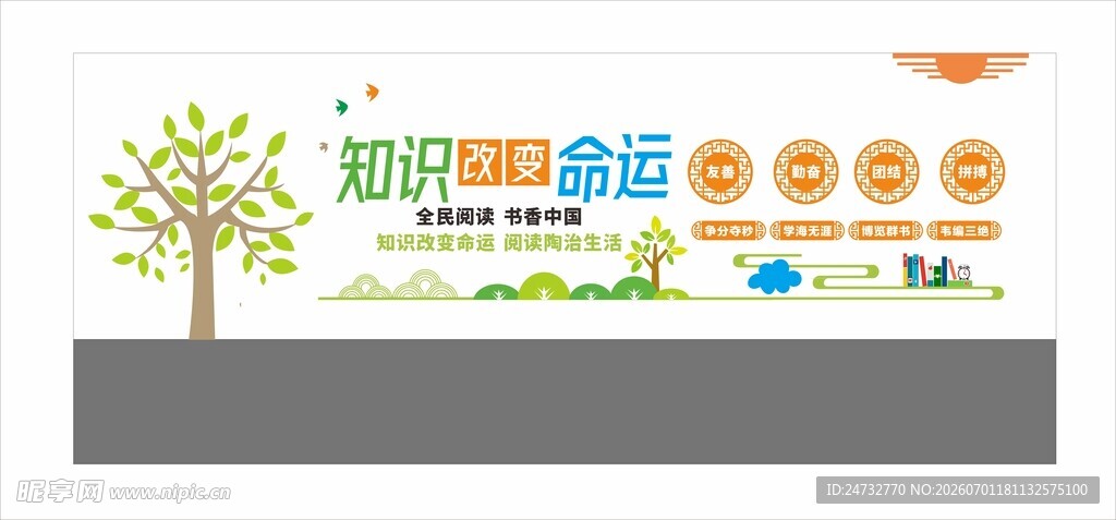 校园文化墙 