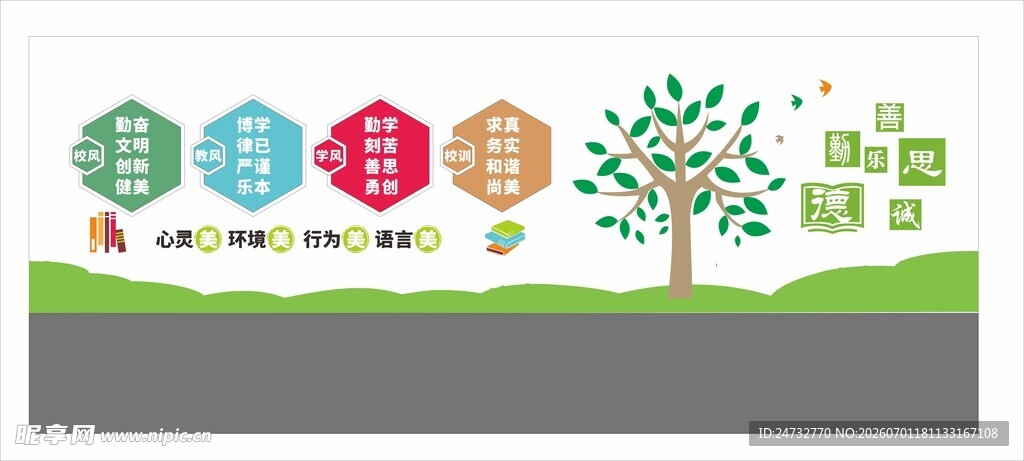 校园文化墙 