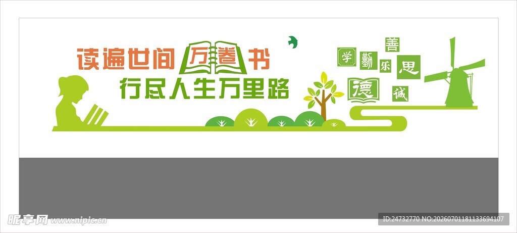 校园文化墙 