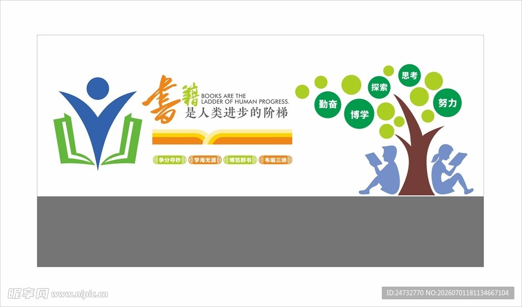 校园文化墙 