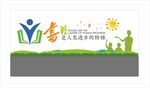 校园文化墙 