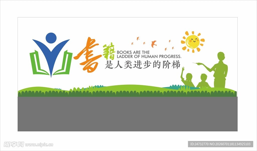 校园文化墙 