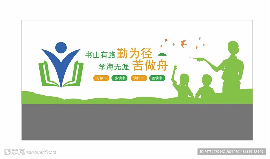 校园文化墙 