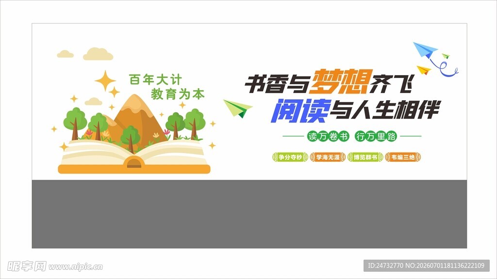 校园文化墙 