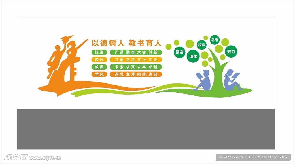 校园文化墙 