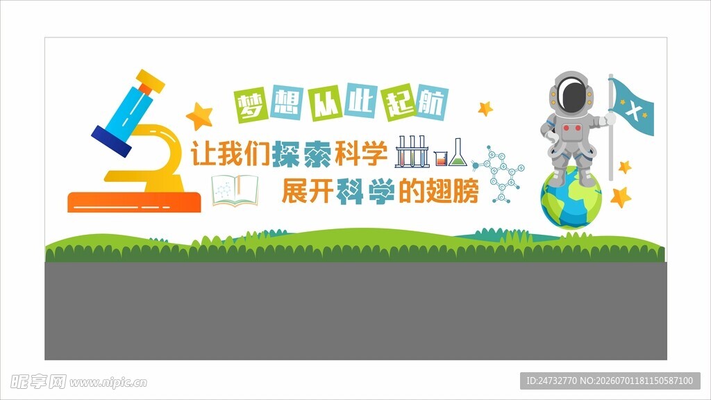 校园文化墙 