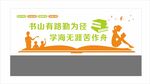 校园文化墙 