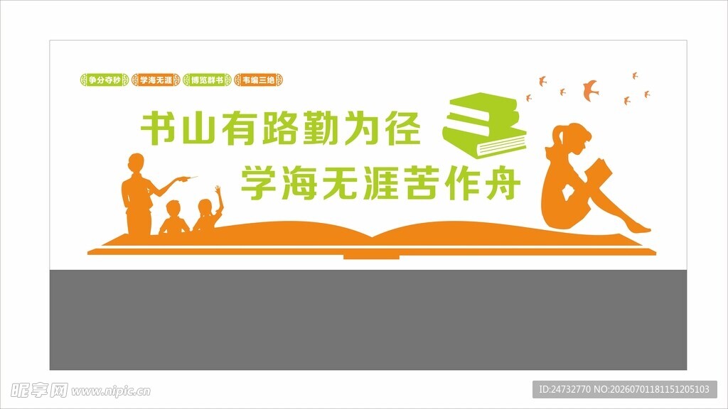 校园文化墙 