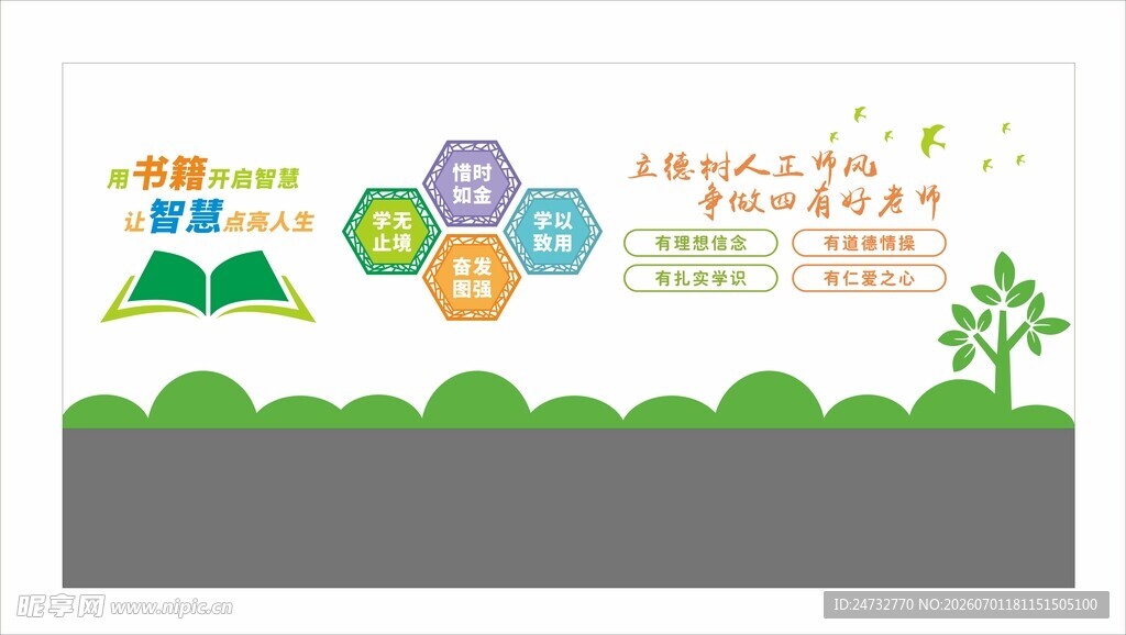 校园文化墙 