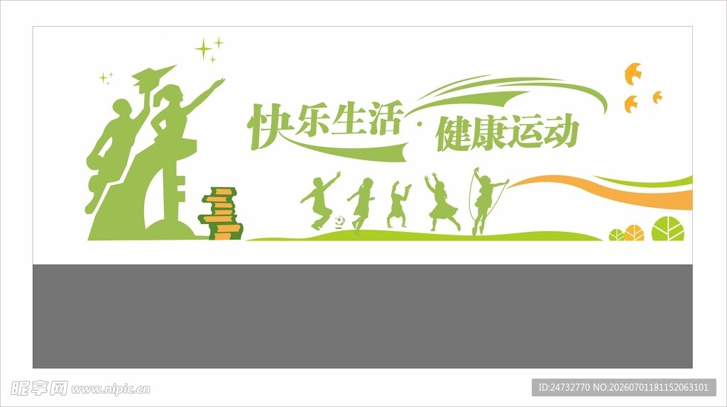 校园文化墙 