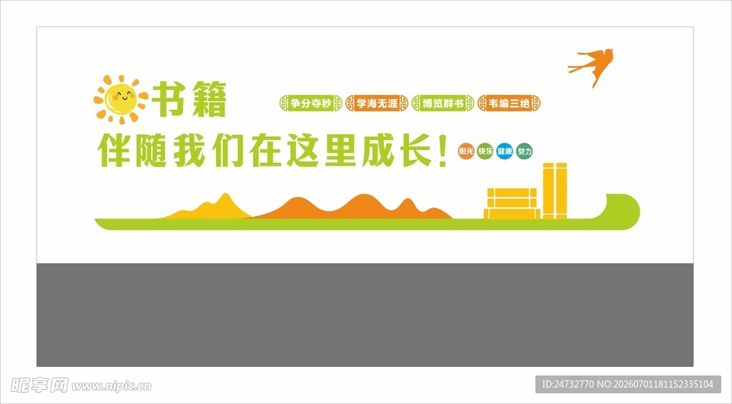 校园文化墙 