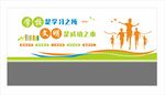 校园文化墙 