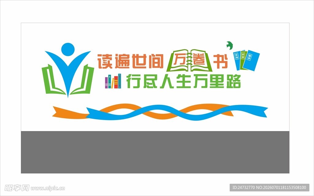 校园文化墙 