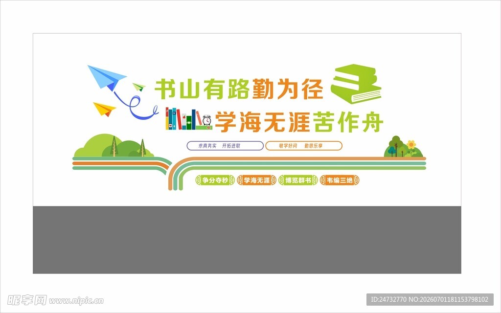 校园文化墙 