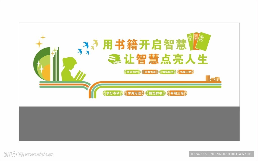 校园文化墙 