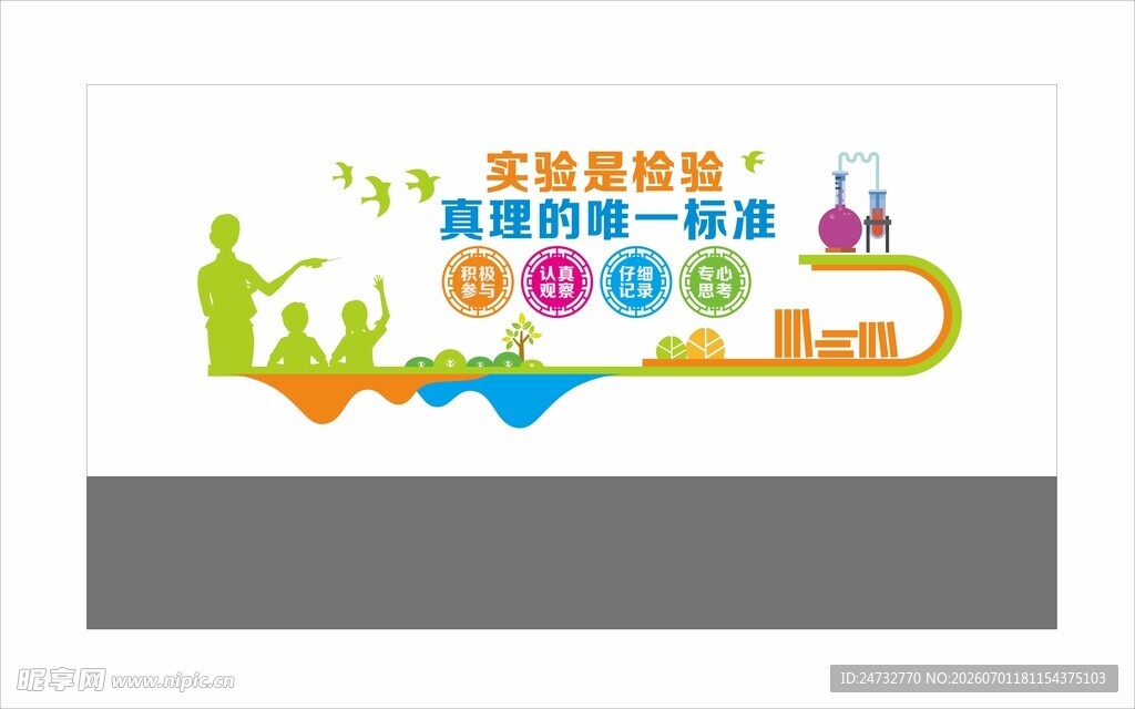 校园文化墙 