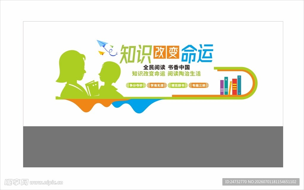 校园文化墙 