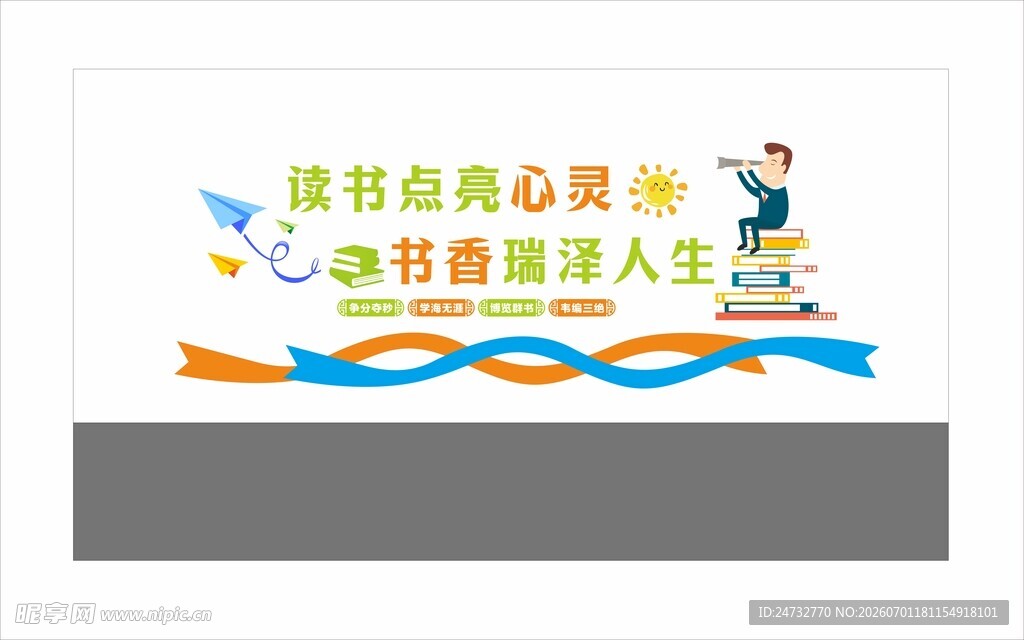 校园文化墙 