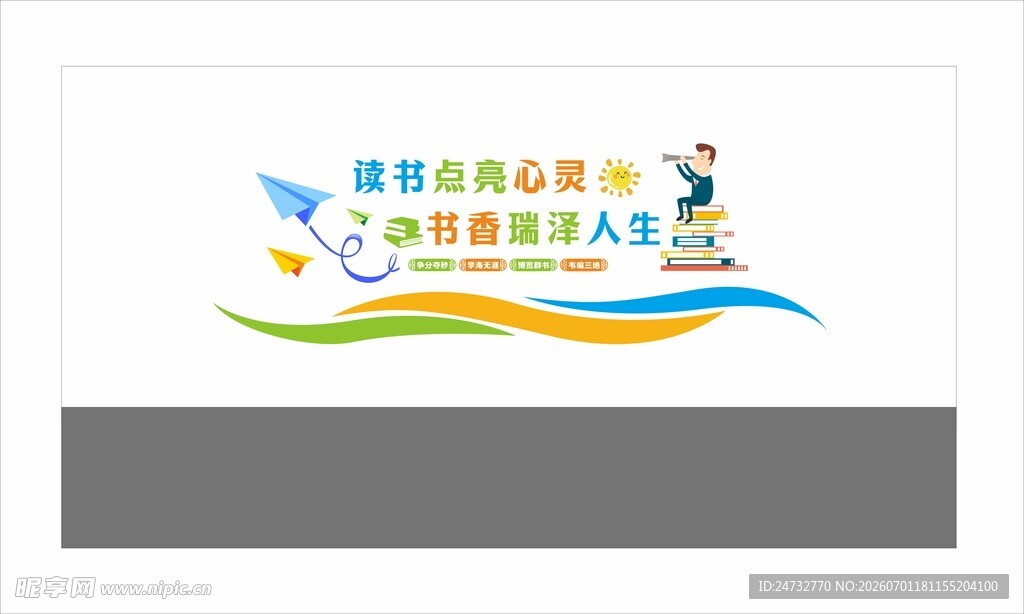 校园文化墙 