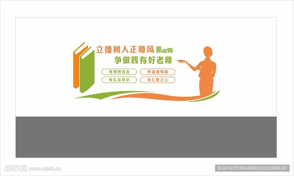 校园文化墙 
