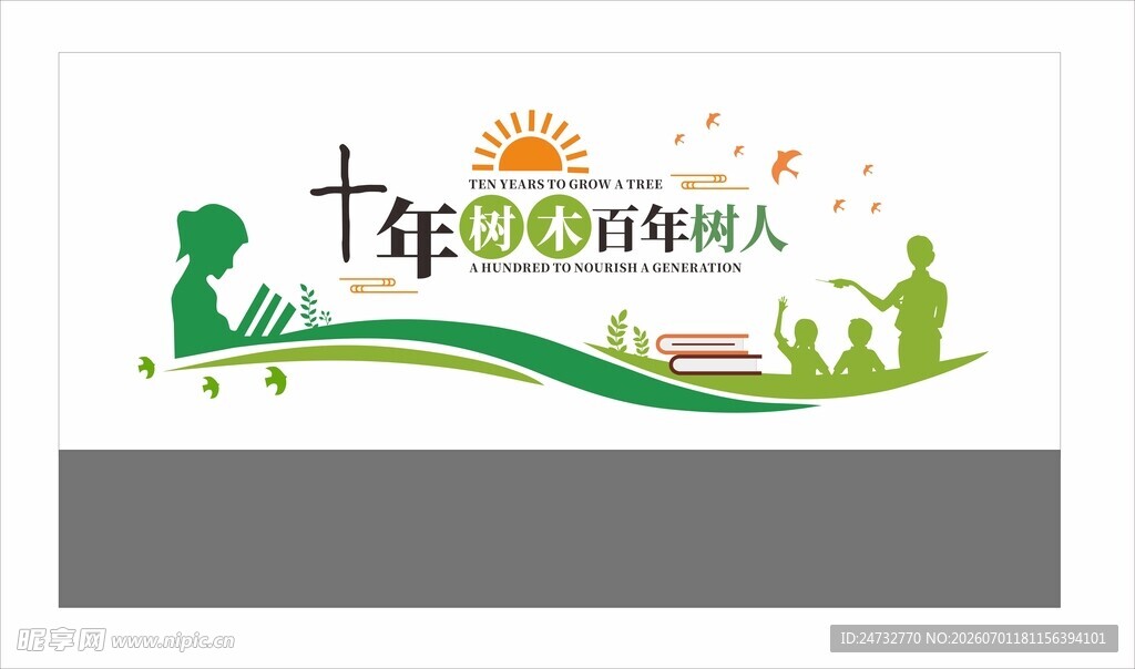 校园文化墙 