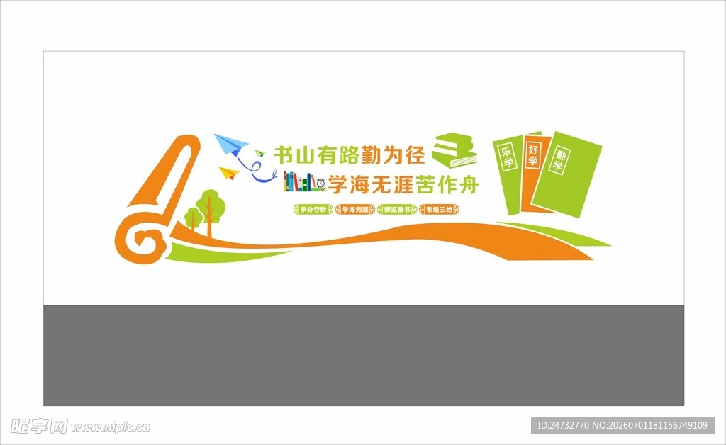 校园文化墙 