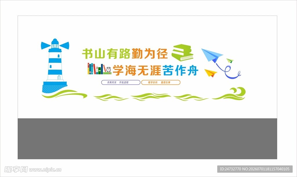 校园文化墙 