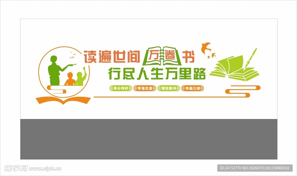 校园文化墙 