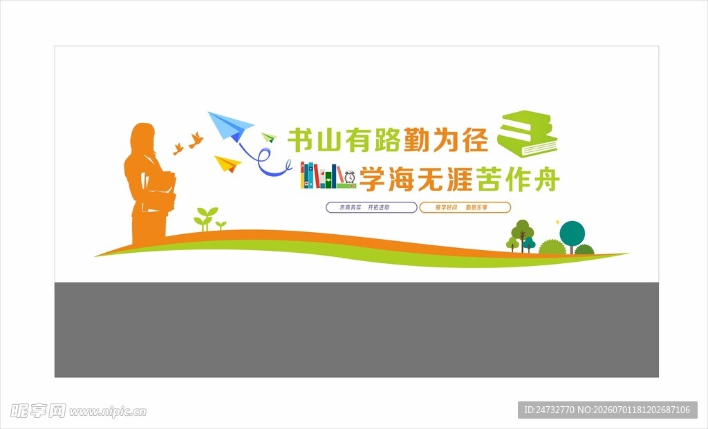 校园文化墙