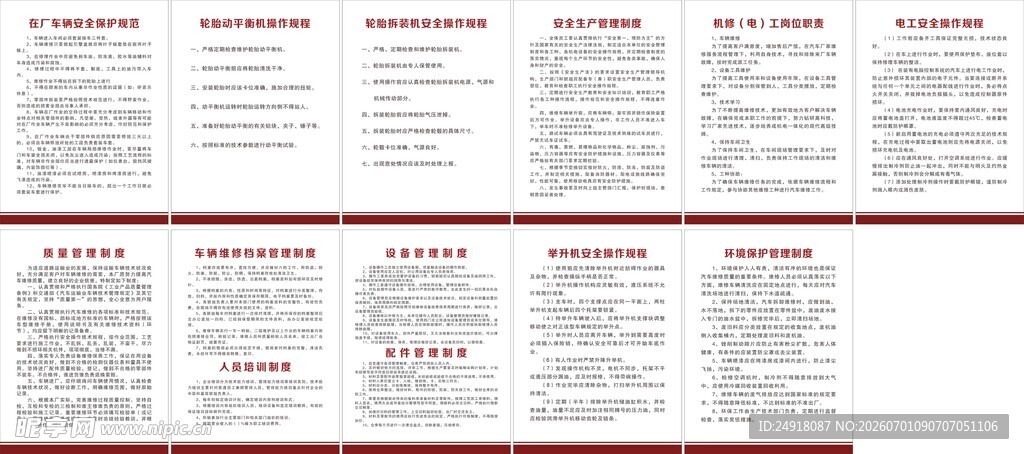 汽修厂车辆维修工作操作规章制度