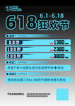 618狂欢节优惠价格表