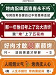 烤串背景墙 网红
