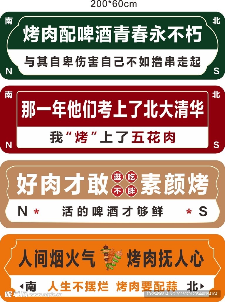 烤串背景墙 网红
