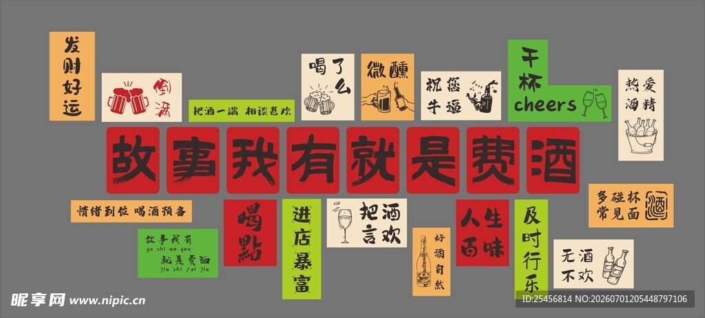 烤串背景墙 网红