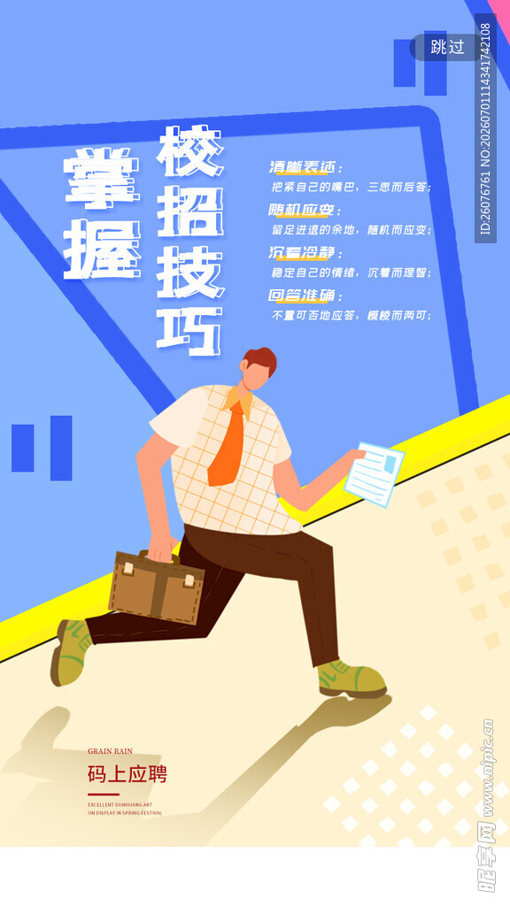 招聘海报 
