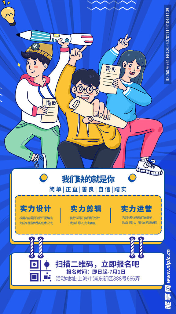 招聘海报 
