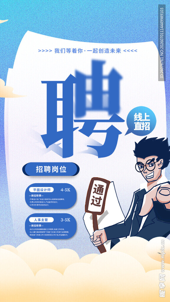招聘海报 