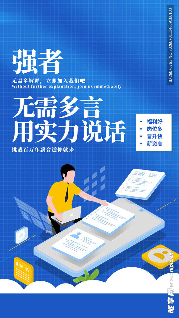 招聘海报