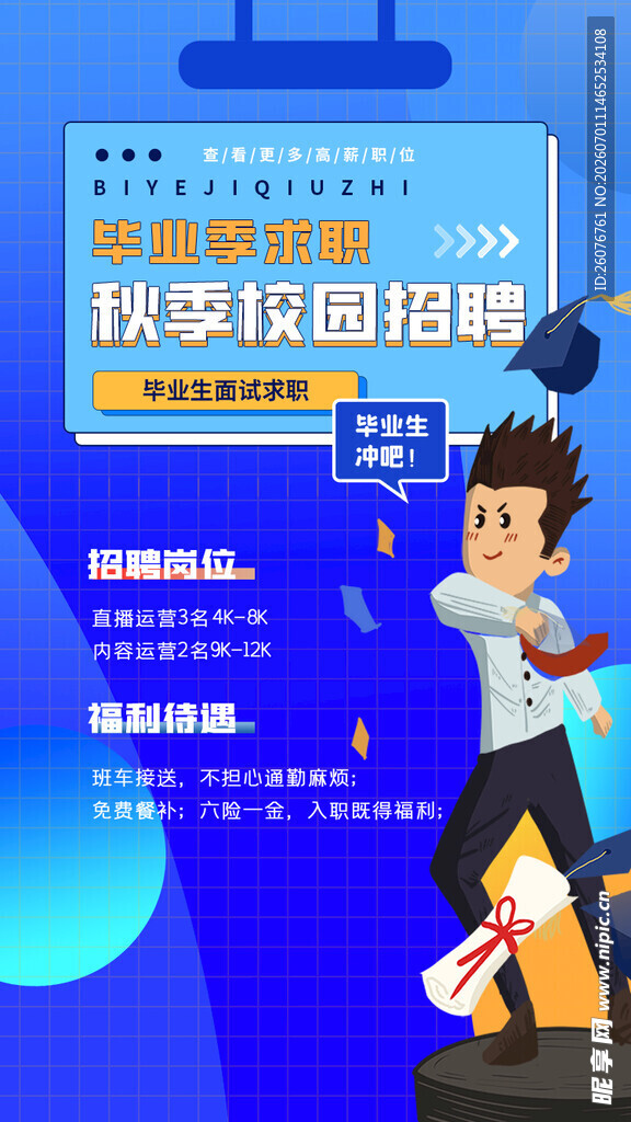 招聘海报 