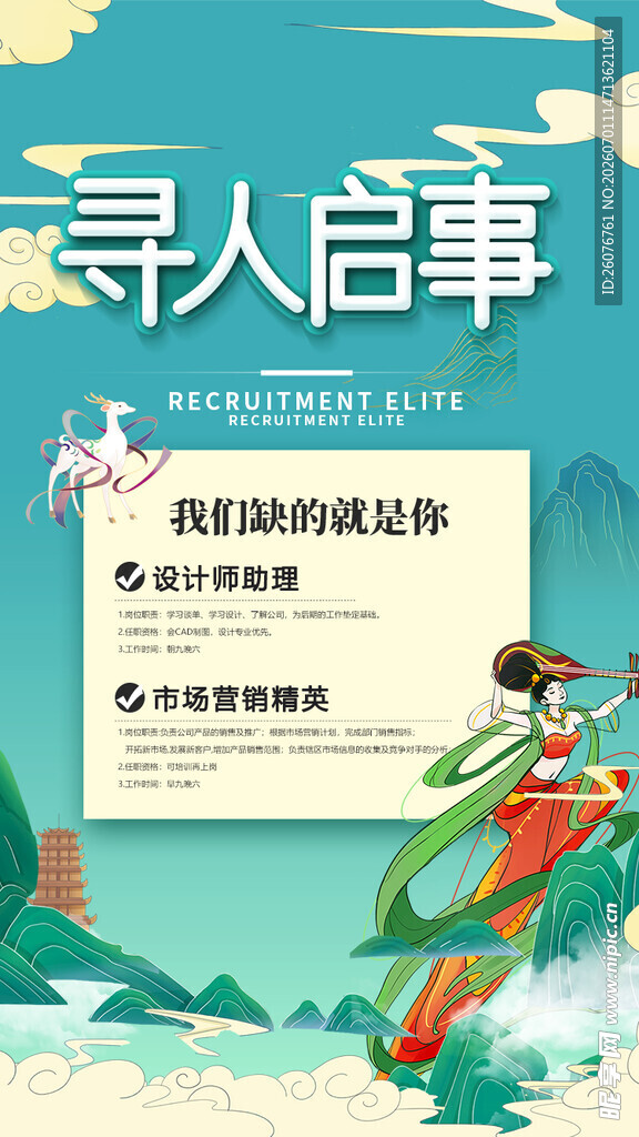 招聘海报 