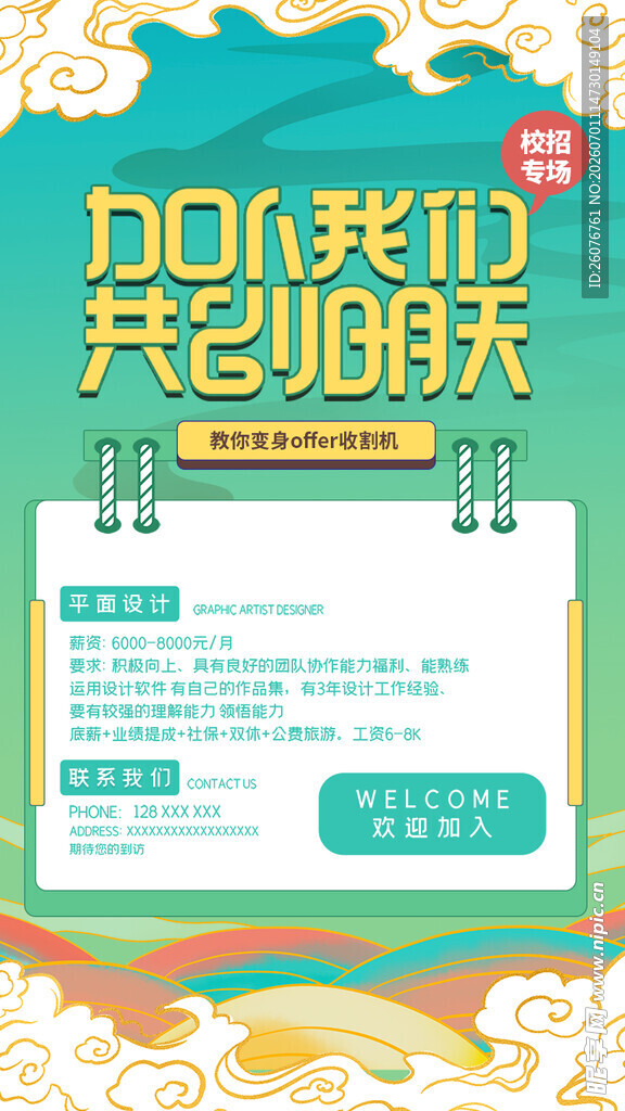 招聘海报 