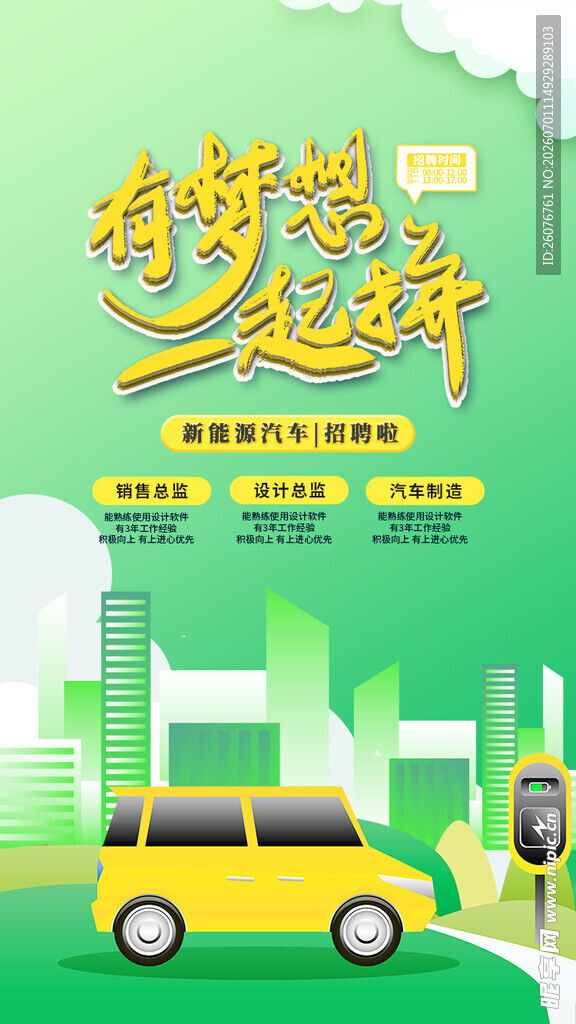 招聘海报