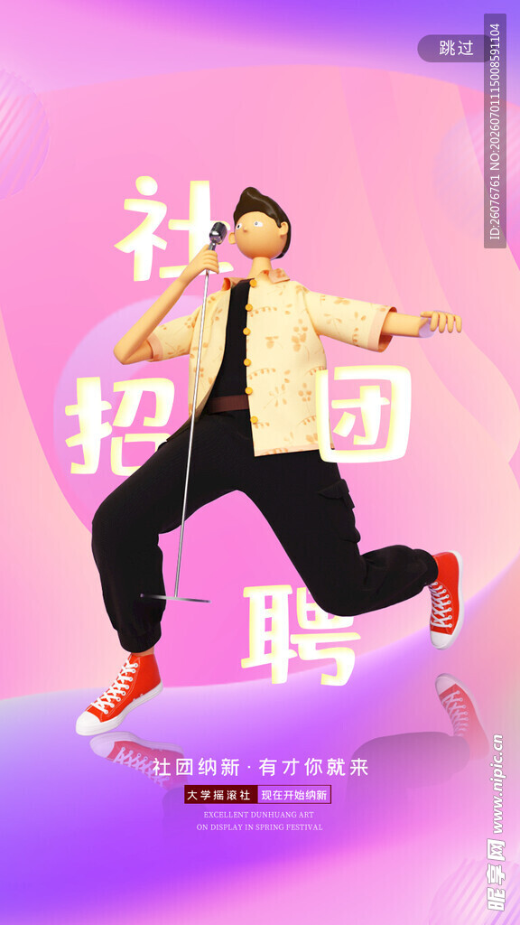 招聘海报 