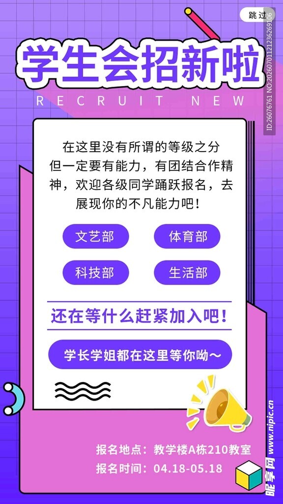 招聘海报 