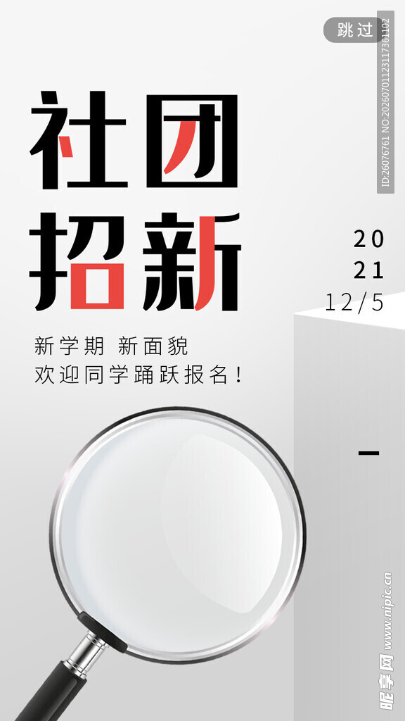 招聘海报 