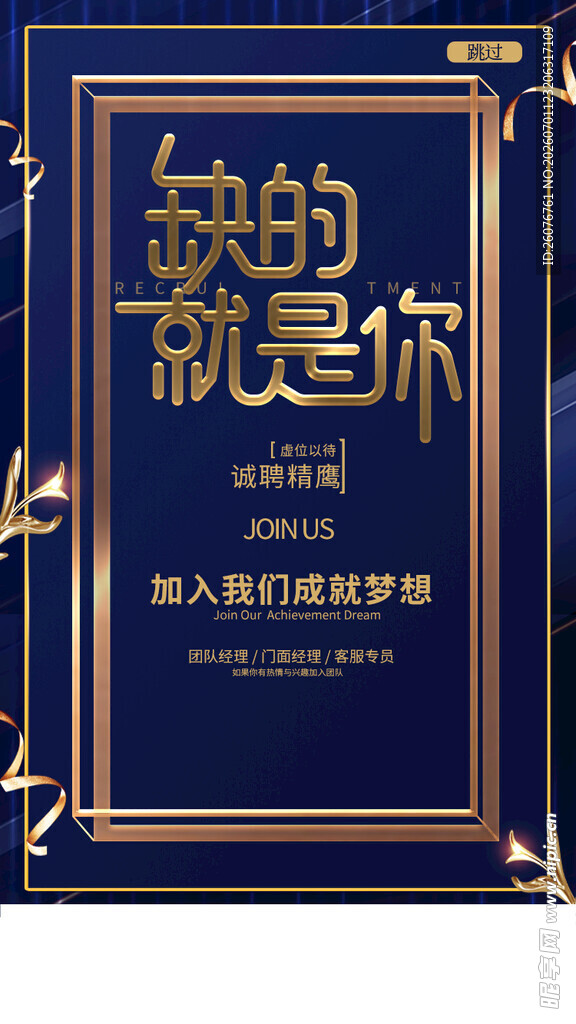 招聘海报 